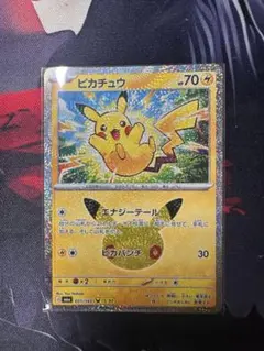 ポケモンカード ピカチュウ 031/103 15/30