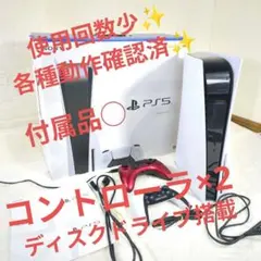 動作確認済✨️使用少✨️ PS5 付属品◯ コントローラ×2 美品