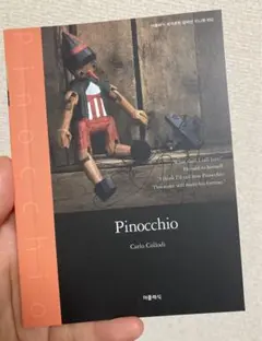 Pinocchio Carlo Collodi ピノキオ 英語版