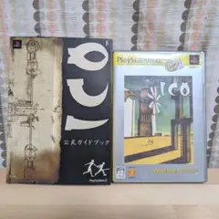 ICO ソフトと公式ガイドブックのセット