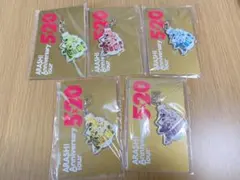 嵐 Anniversary Tour 5×20 会場限定チャーム 5色セット