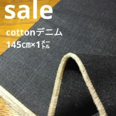 De96◇ｓａｌｅ◇cottonデニム1㍍