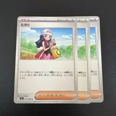 ポケモンカード インフェルノX ヒカリ 3枚