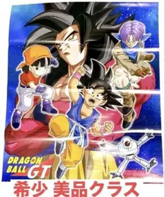 【希少 美品】Vジャン付録 ドラゴンボールGT Big ポスター 鳥山明 当時物