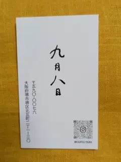 コブクロ　九月八日　タンブラー　チャコール　Cooper　おまけ　名刺 コブクロ 九月八日 タンブラー Cooper おまけ 名刺 - メルカリ