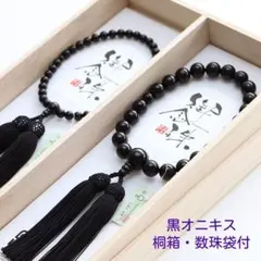 ペア数珠　男性用・女性用　黒オニキス　正絹房　ペアセット　略式数珠　京念珠