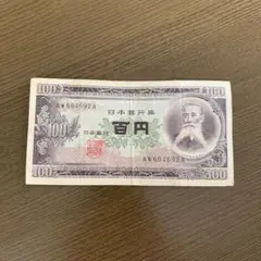 2-2594 板垣退助 百円札 旧紙幣 124枚 2-2594 板垣退助 百円札 旧紙幣 124枚 2-2594 板垣退助 百