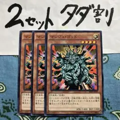 マンジュ・ゴッド