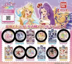 アイカツ 誰でもアイドル活動 アクリルチャーム 3 ガチャガチャ