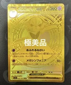 2025年最新】メガサーナイトex MURの人気アイテム - メルカリ