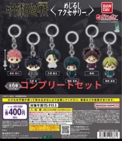 全6種コンプ 呪術廻戦 死滅回游 めじるしアクセサリー④