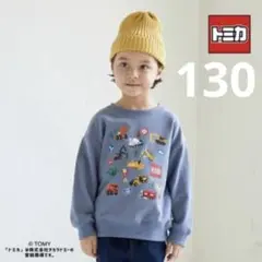 トミカ トレーナー 130 b.ROOM ビールーム　スウェット　トップス