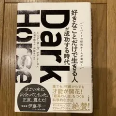 Dark Horse トッド・ローザ・オギャス