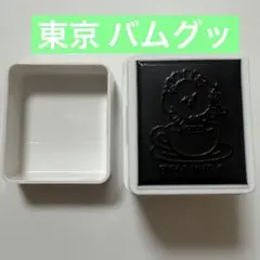 TXT プルバトゥ カフェ 東京 OSMO オスモ スタンプ バムグッ