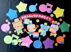 お誕生日表　お誕生日表　壁面飾り　壁面　保育　誕生日表