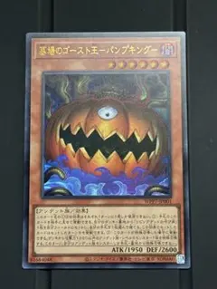 2026年最新】墓場のゴースト王－パンプキング－ プリシクの人気