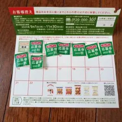 フジパン応募券 応募券