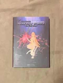 Xenogears Perfect Works