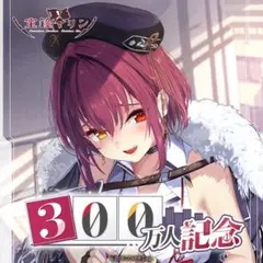 最終値下げ 宝鐘マリン あかさあい 等身大タペストリー 正規品 未開封 宝鐘マリン あかさあいタペストリーセット※商品説明欄必読 - メルカリ