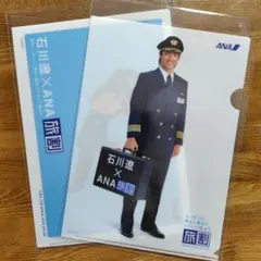 ANAキャンペーン　 石川遼 コラボ クリアファイル ２種セット　A4サイズ 非売品・未使用品・会員限定》石川遼 × ANAコラボクリアファイル 3枚