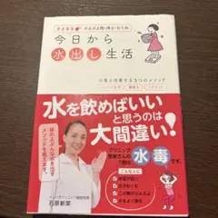 さよなら ぷよぷよ肉・冷え・むくみ 今日から水出し生活 水毒を改善する3つのメ…