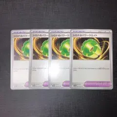 ポケモンカード　シロナのパワーウエイト