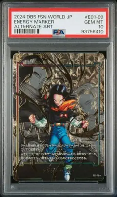 【PSA10】フュージョンワールド 17号エナジーマーカーパラレル　日本語版 PSA10】フュージョンワールド 17号エナジーマーカーパラレル 日本語版