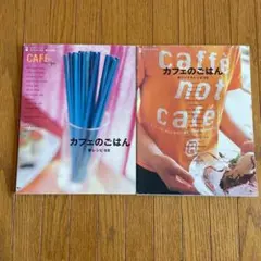 カフェのごはん◼️レシピ本2冊セット◼️オリジナルレシピ　春レシピ68
