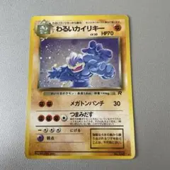 【値下】　 初版　キラカード 　 わるいカイリキー ★ 第4弾拡張パック
