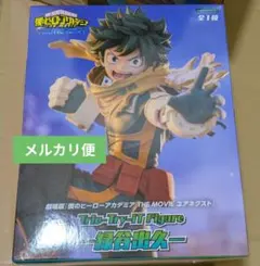 僕のヒーローアカデミア　緑谷出久　フィギュア　THE MOVIE ユアネクスト