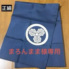 【美品】正絹　風呂敷　ふじみやび　家紋入り　絹　約92cm×約90cm レトロ