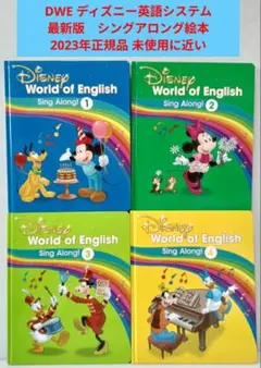2023年 未使用に近い★シングアロング 絵本セット 最新版 ディズニー英語