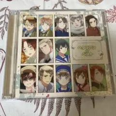 ヘタリアン☆ベスト CD