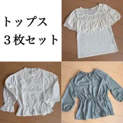トップス　ブラウス　まとめ売り　レース　フリル