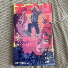 劇場版チェンソーマン レゼ篇 入場者特典