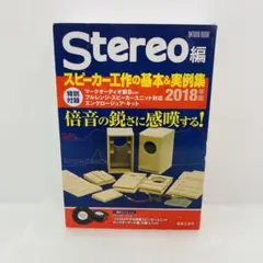 ★未開封 音楽之友社 Stereo編 ONTOMO MOOK スピーカーユニット ☆未開封 音楽之友社 Stereo編 ONTOMO MOOK スピーカーユニット