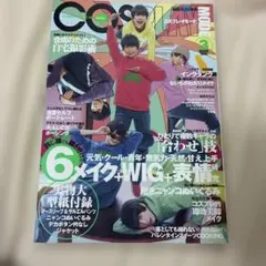 型紙付 コスプレイモード COSPLAY MODE 2021年7月号 - メルカリ