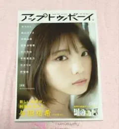 アップトゥボーイ 2020 9月号