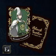 黒執事　オンラインくじ　E 賞 箔押しカード（ハーマン・グリーンヒル）