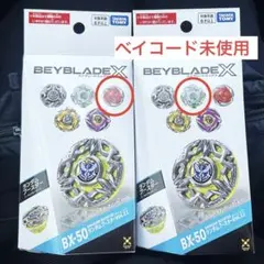 2026年最新】BEYBLADE X ベイブレードxの人気アイテム - メルカリ