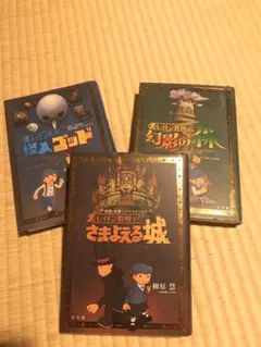 レイトン教授シリーズ3冊セット！