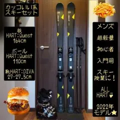 ALL★HART/学生・大人用/カッコイイ系/スキーセット/メンテ・WAX済み✔
