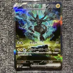 2025年最新】ゼクロムex SARの人気アイテム - メルカリ