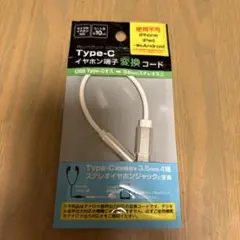 USB Type-C 3.5mmオーディオアダプター