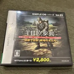 SIMPLE DSシリーズ Vol.21 THE 歩兵 〜部隊で出撃!戦場の犬…