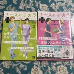 ナースのチカラ plus 3＆4
