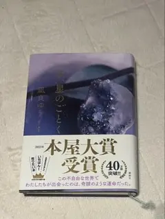 汝、星のごとく