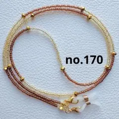 ハンドメイド メガネチェーンno.170 メガネストラップ グラスコード