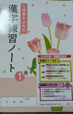 最新版　5回書き込み式　漢字ノート