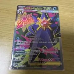 ムニキスゼロ メガスターミーex sr